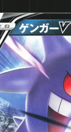 Gengar V 253/414 NM Start Deck 100 Japanese Pokemon Card TCG - Image 4