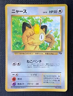Pokemon Meowth Glossy Game Boy Japanese #052 LP (P) - Image 1