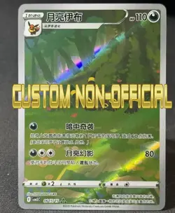Pokemon TCG Chinese Horizon Gem Pack Vol2 Umbreon CBB2C-06 15/15 CUST0M SEE DSC - Image 1