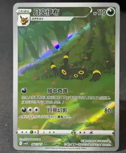 Pokemon TCG Chinese Horizon Gem Pack Vol2 Umbreon CBB2C-06 15/15 CUST0M SEE DSC - Image 2