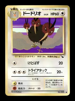 [LP] Dodrio Japanese Vending Series No 085 Pokemon - Image 1