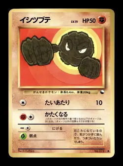 [LP] Geodude Japanese Vending Series No 074 Pokemon - Image 1