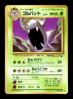 [LP] Golbat Japanese Vending Series No 042 Pokemon E - Image 1