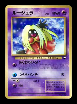 [LP] Jynx Japanese CoroCoro Vending Series No 124 Pokemon F - Image 1