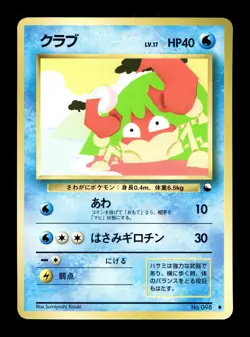 [LP] Krabby Japanese Vending Series No 098 Pokemon - Image 1
