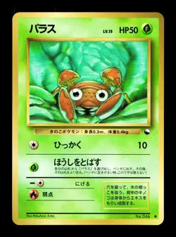 [LP] Paras Japanese Vending Series No 046 Pokemon B - Image 1