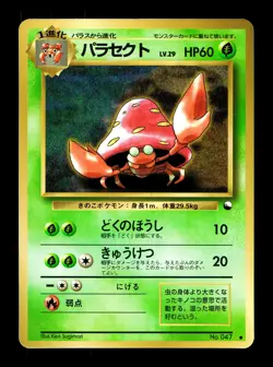 [LP] Parasect Japanese Vending Series No 047 Pokemon A - Image 1