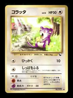 [LP] Rattata Japanese Vending Series No 019 Pokemon A - Image 1