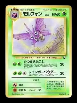 [LP] Venomoth Japanese Vending Series No 049 Pokemon B - Image 1