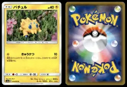 JOLTIK 010/052 COMMON DARK ORDER POKEMON JAPANESE - Image 1