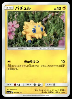 JOLTIK 010/052 COMMON DARK ORDER POKEMON JAPANESE - Image 2