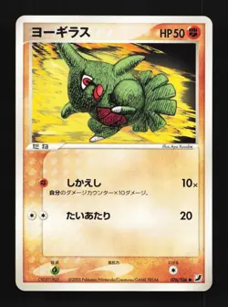 Larvitar 076/106 Golden Sky, Silvery Ocean Japanese Pokemon Card TCG - Image 1