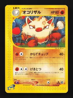 Primeape 055/087 1st ED LP Wind from the Sea Japanese Pokemon Card TCG - Image 1