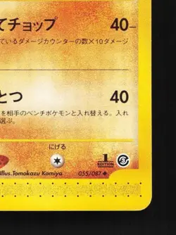 Primeape 055/087 1st ED LP Wind from the Sea Japanese Pokemon Card TCG - Image 3