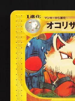 Primeape 055/087 1st ED LP Wind from the Sea Japanese Pokemon Card TCG - Image 4
