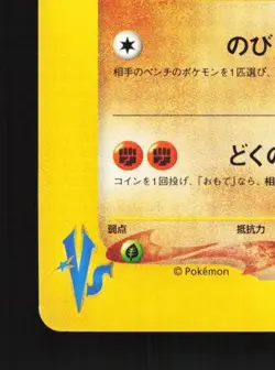 Brock's Omastar 068/141 1st ED LP Pokemon VS Japanese Pokemon Card TCG - Image 2
