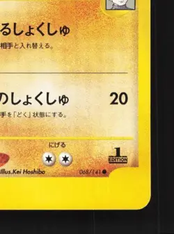 Brock's Omastar 068/141 1st ED LP Pokemon VS Japanese Pokemon Card TCG - Image 3