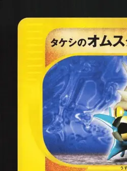 Brock's Omastar 068/141 1st ED LP Pokemon VS Japanese Pokemon Card TCG - Image 4