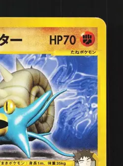 Brock's Omastar 068/141 1st ED LP Pokemon VS Japanese Pokemon Card TCG - Image 5
