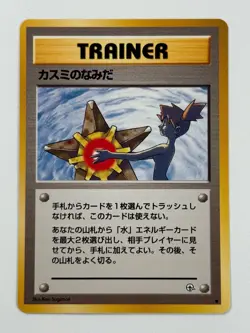 Pokemon Cards Misty's Tears Japanese Banned Card Gym Deck - Image 1