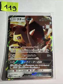 TCG Pokemon Karte Flunkifer GX Mawile GX sm12a 089/173 RR Jap Double rare - Image 1