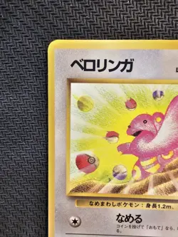 Pokemon | Lickitung VENDING Series 1 1998 Japanese Vintage GLOSSY #108 Non Holo - Image 3