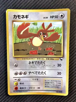 Pokemon | Farfetch'd VENDING 1998 Japanese Vintage GLOSSY #83 CoroCoro Comics - Image 1