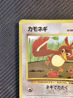 Pokemon | Farfetch'd VENDING 1998 Japanese Vintage GLOSSY #83 CoroCoro Comics - Image 3