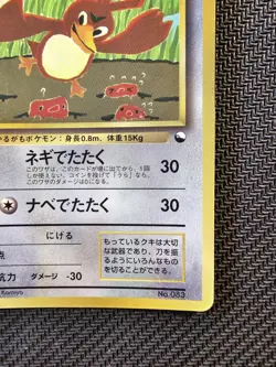 Pokemon | Farfetch'd VENDING 1998 Japanese Vintage GLOSSY #83 CoroCoro Comics - Image 5