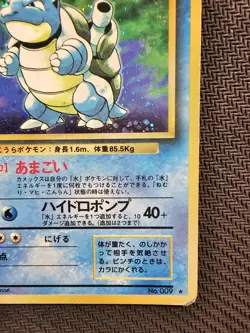 Pokemon | Blastoise Expansion Pack HOLO 1996 Base Set Japanese #9 Vintage Rare - Image 5