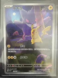 2025 Pokemon TCG Chinese Exclusive Pikachu Gengar 151C 172/151 AR BGS PRISTINE10 - Image 2