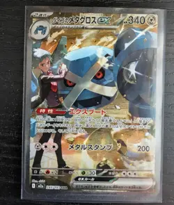 Steven's Metagross SAR 245/193 MEGA Dream ex M2a Japanese Pokemon Card 2025 NM - Image 1