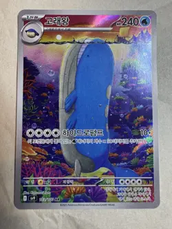 Wailord AR 103/100 Battle Partners SV9 Korean Pokemon Card NM - Image 1