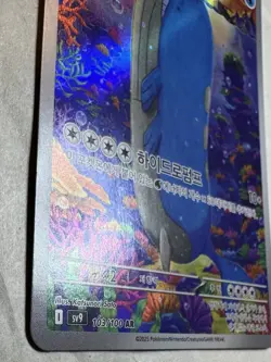 Wailord AR 103/100 Battle Partners SV9 Korean Pokemon Card NM - Image 3