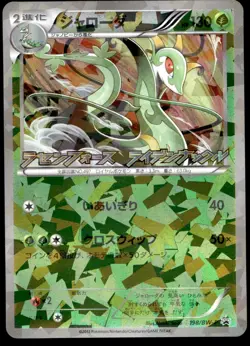 Japanese Pokemon Serperior - 198/BW-P BW-P Promotional cards EXC - Image 1