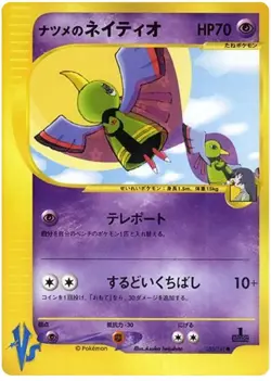 Pokemon Japanese 1st Edition Sabrina’s Xatu 055/141 VS Series Card NM-MINT - Image 1