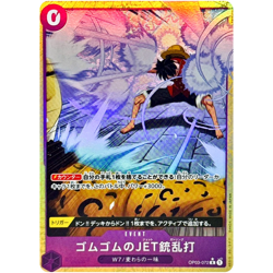 Gum-Gum Jet Gatling OP03-072 R ONE PIECE Card The Best 2 - ONE PIECE Japanese - Image 1