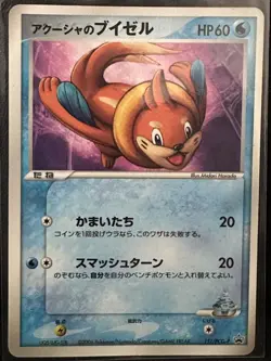 Samiya's Buizel Promo 2006 151/PCG-P Nintendo Rare Pokemon Card Japanese NM - Image 1