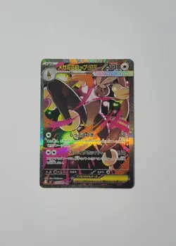 Mega Lopunny ex SAR 114/080 Inferno X M2 Pokemon Card Japanese Near Mint #112435 - Image 1