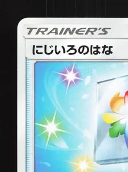 Rainbow Flower 388/SM-P NM Sun & Moon Promos Japanese Pokemon Card TCG - Image 4