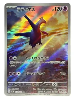 Pokemon cards - Latios AR 070/064 SV7a Paradise Dragona Scarlet & Violet (JP) - Image 1