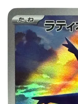 Pokemon cards - Latios AR 070/064 SV7a Paradise Dragona Scarlet & Violet (JP) - Image 3