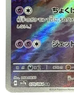 Pokemon cards - Latios AR 070/064 SV7a Paradise Dragona Scarlet & Violet (JP) - Image 5