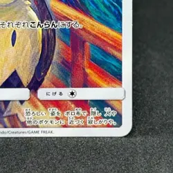 Munch Mimikyu Pokemon Card Game Pok ca Promo - Image 4