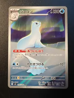 Dewgong AR 084/080 M2 Inferno X - Pokemon Card Japanese MEGA #0173 - Image 1