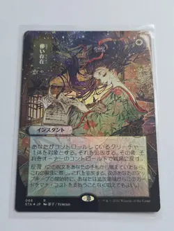 MTG - Ephemerate - Strixhaven: Mystical Archive - Japanese - Etched Foil - NM - Image 1