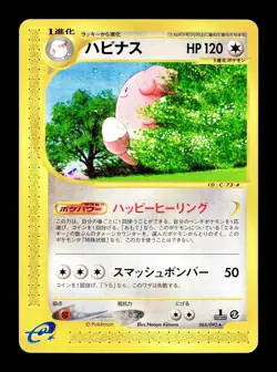 [LP] Blissey 065/092 Japanese e-Sereis The Town on no Map Pokemon B - Image 1