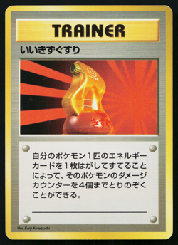 Super Potion No Rarity Uncommon Base Set Pokemon Japanese Near Mint - Image 1