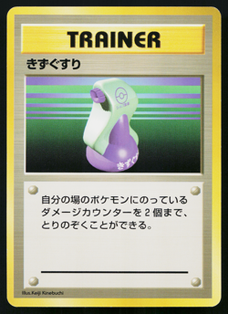 Potion No Rarity Common Base Set Pokemon Japanese Near Mint - Image 1