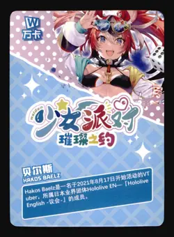 Hakos Baelz - Hololive - Goddess Story / Maiden Girl Party SSR Card - SSR-151 - Image 3